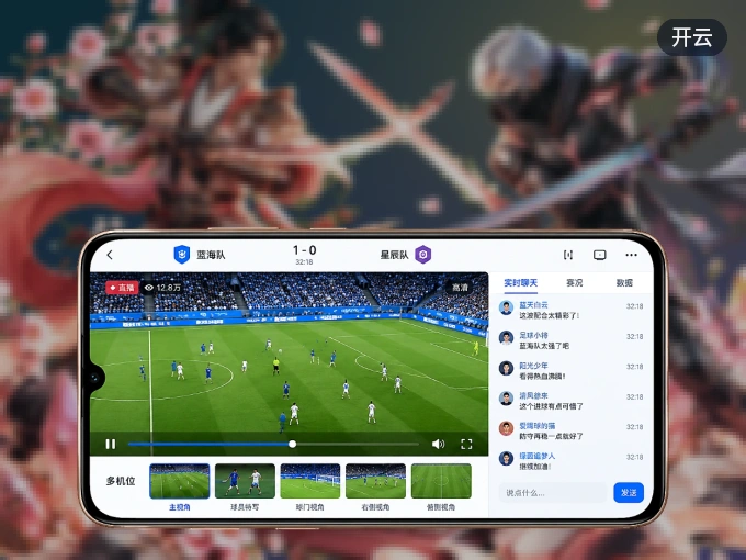 开云 APP，赛事实时更新更方便